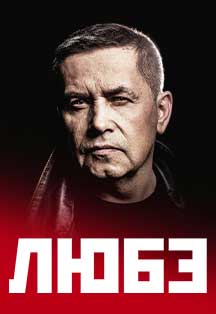 09.08.2026 | Группа «Любэ»